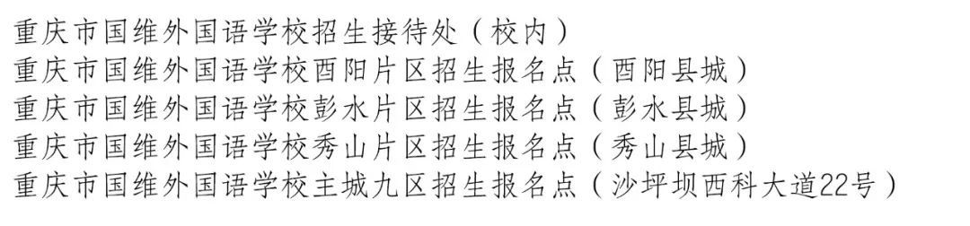 重庆市国维外国语学校2025年秋季学期招生简章