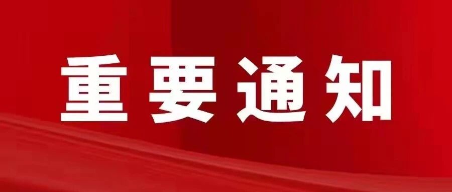 政策通知！医护人员恭喜啦！