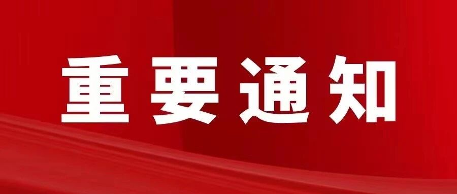 定了！正式通知！1975—1998年出生的医护人恭喜了！