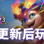 2025年09月25日上分密码:版本更新阵容速递！