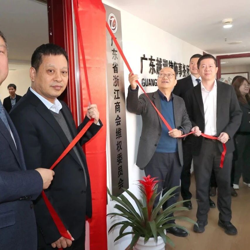 广东省浙江商会