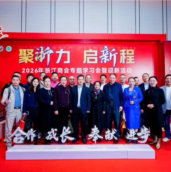 广东省浙江商会