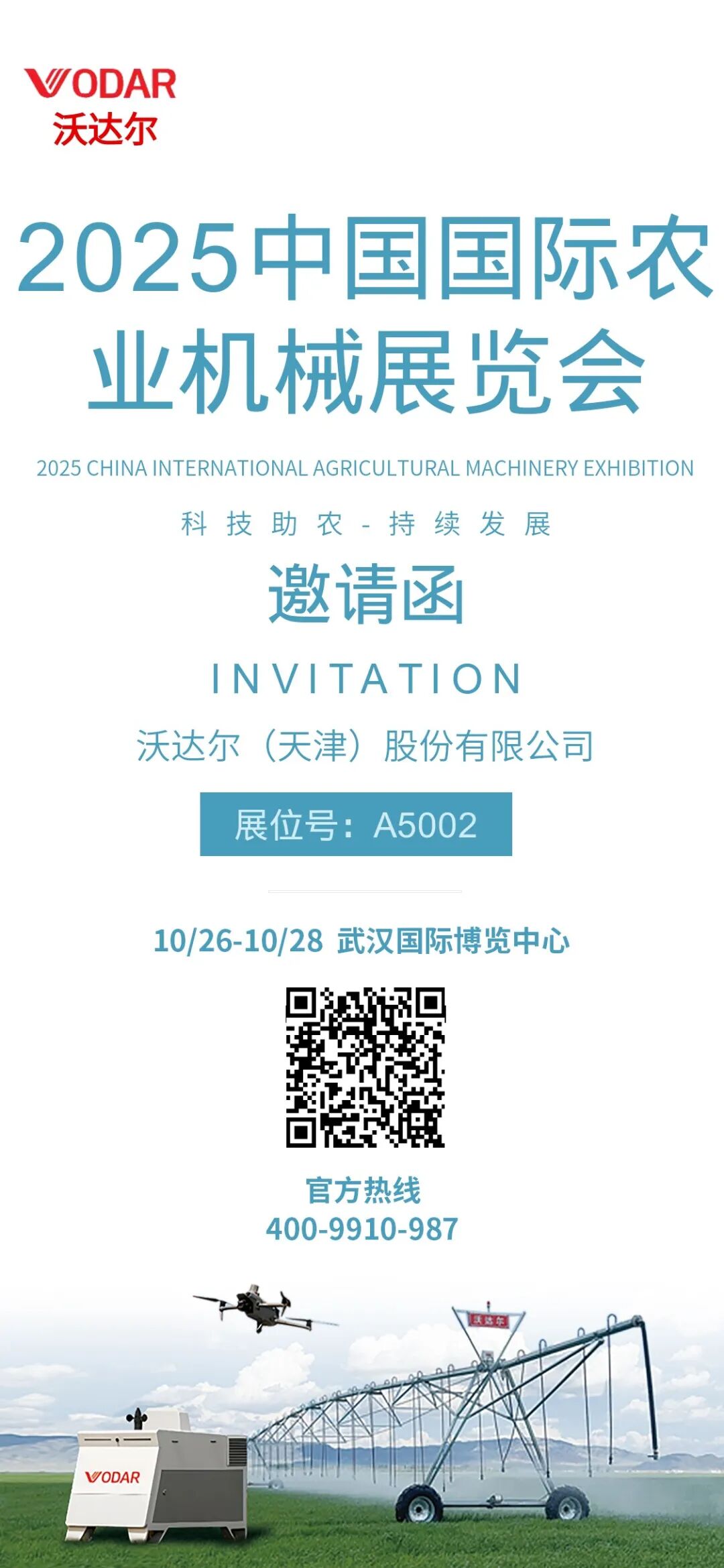 国际农机展邀请函.jpg