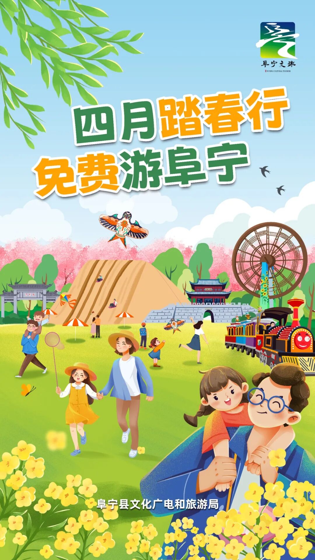 四月踏春 竖版 (1).jpg