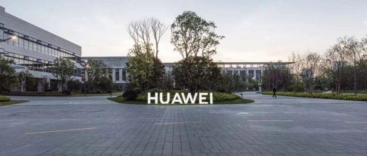 华为发布《告研发员工书》