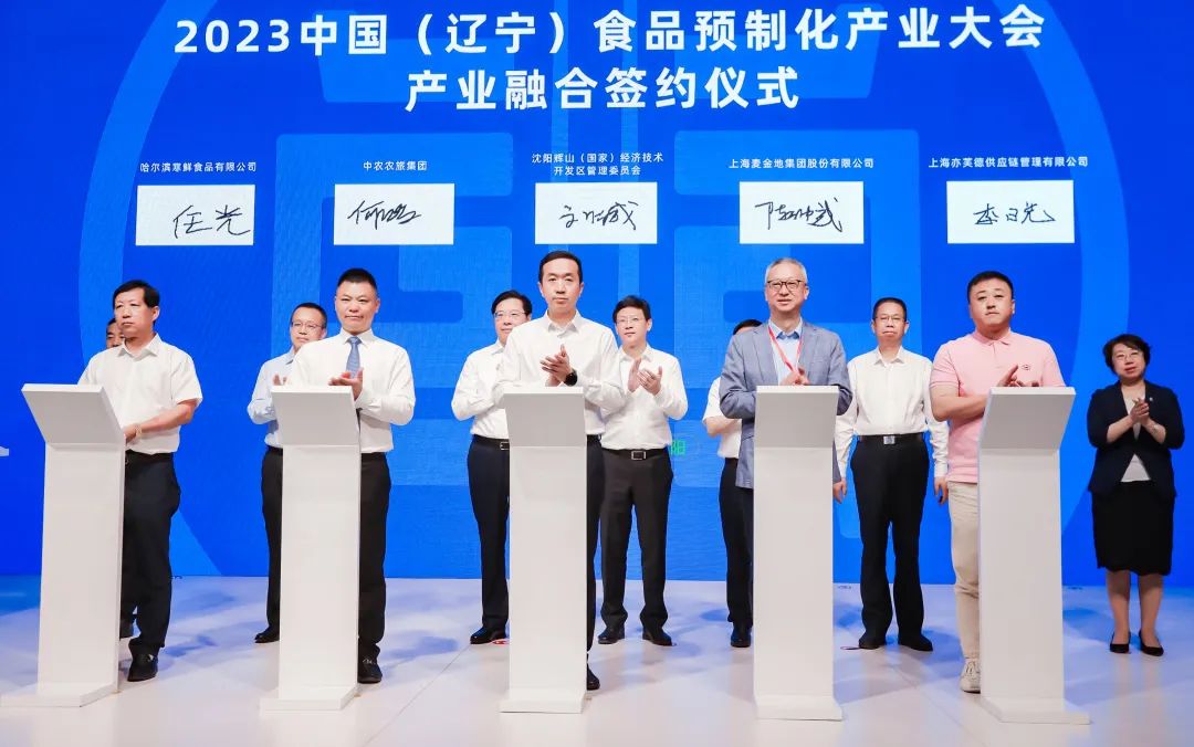 协会动态｜2023中国（辽宁）食品预制化产业大会在沈阳举办(图7)