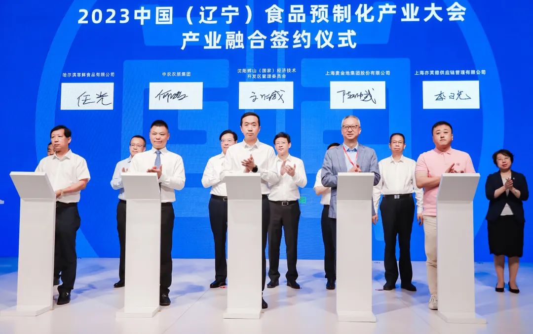 Association News｜2023 China (Liaoning) Food Preparation Industry Conference was held in Shenyang (Picture 7)