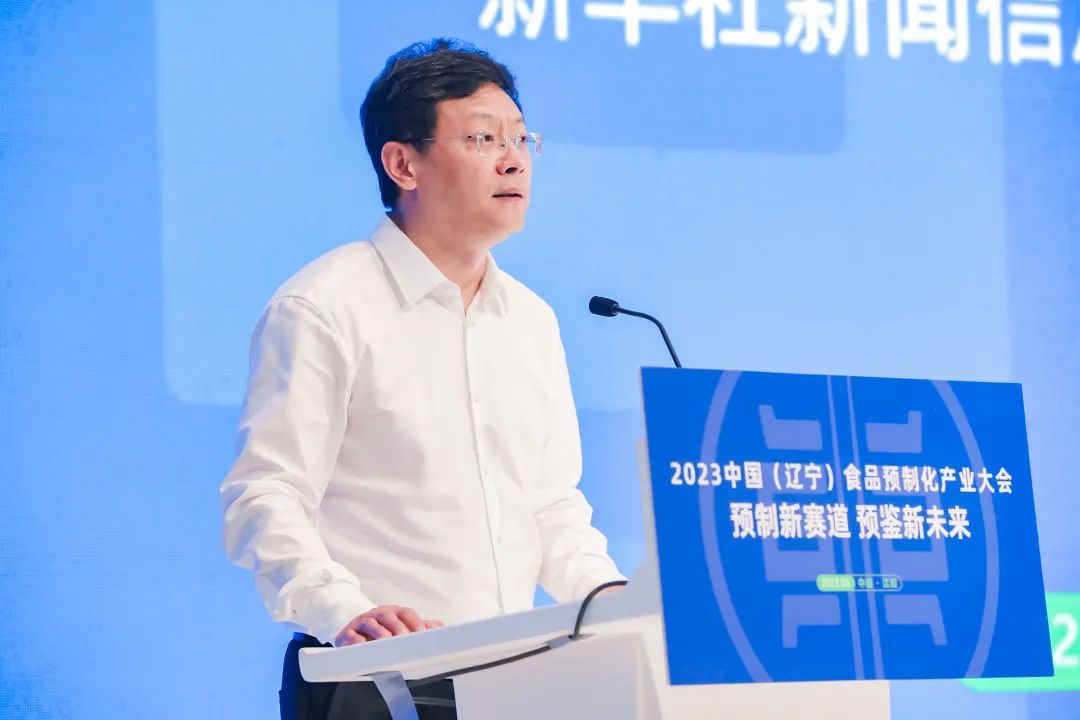 Association News｜2023 China (Liaoning) Food Preparation Industry Conference was held in Shenyang (Picture 4)