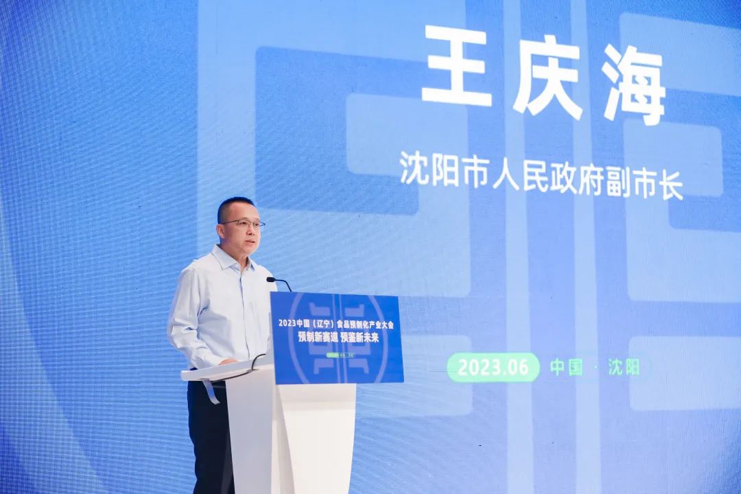 Association News｜2023 China (Liaoning) Food Preparation Industry Conference was held in Shenyang (Picture 8)