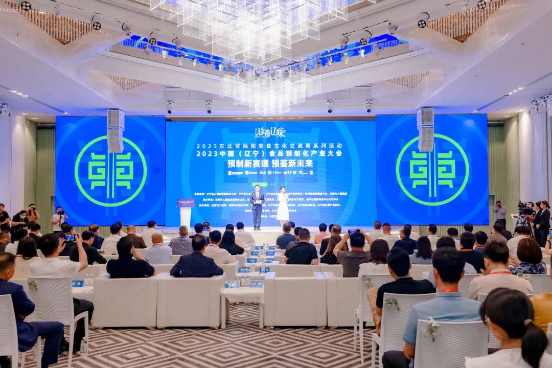 Association News | 2023 China (Liaoning) Food Preparation Industry Conference was held in Shenyang (Picture 9)