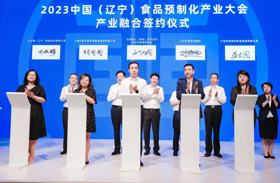 Association News｜2023 China (Liaoning) Food Preparation Industry Conference was held in Shenyang (Picture 6)