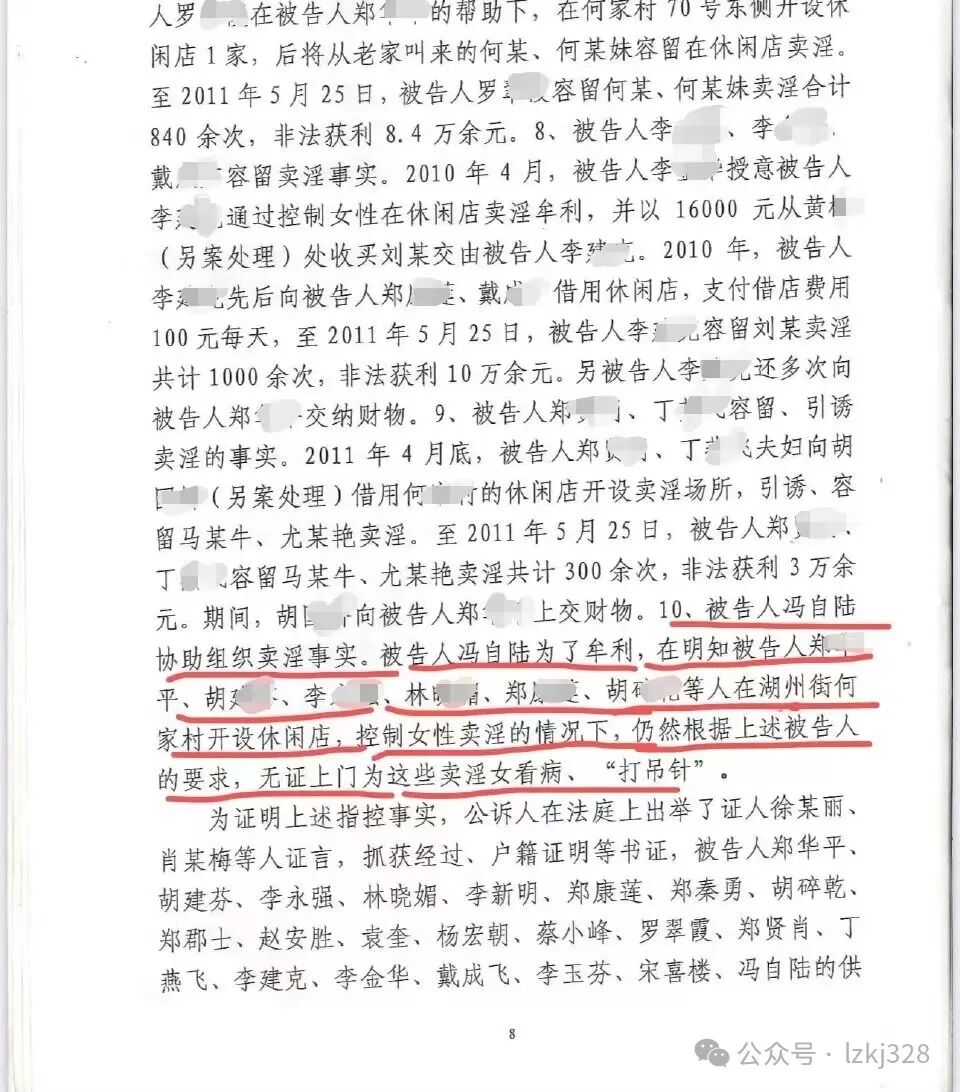 最火的判决书：“赤脚医生”诊疗卖淫女，构成协助组织卖淫罪(图2)