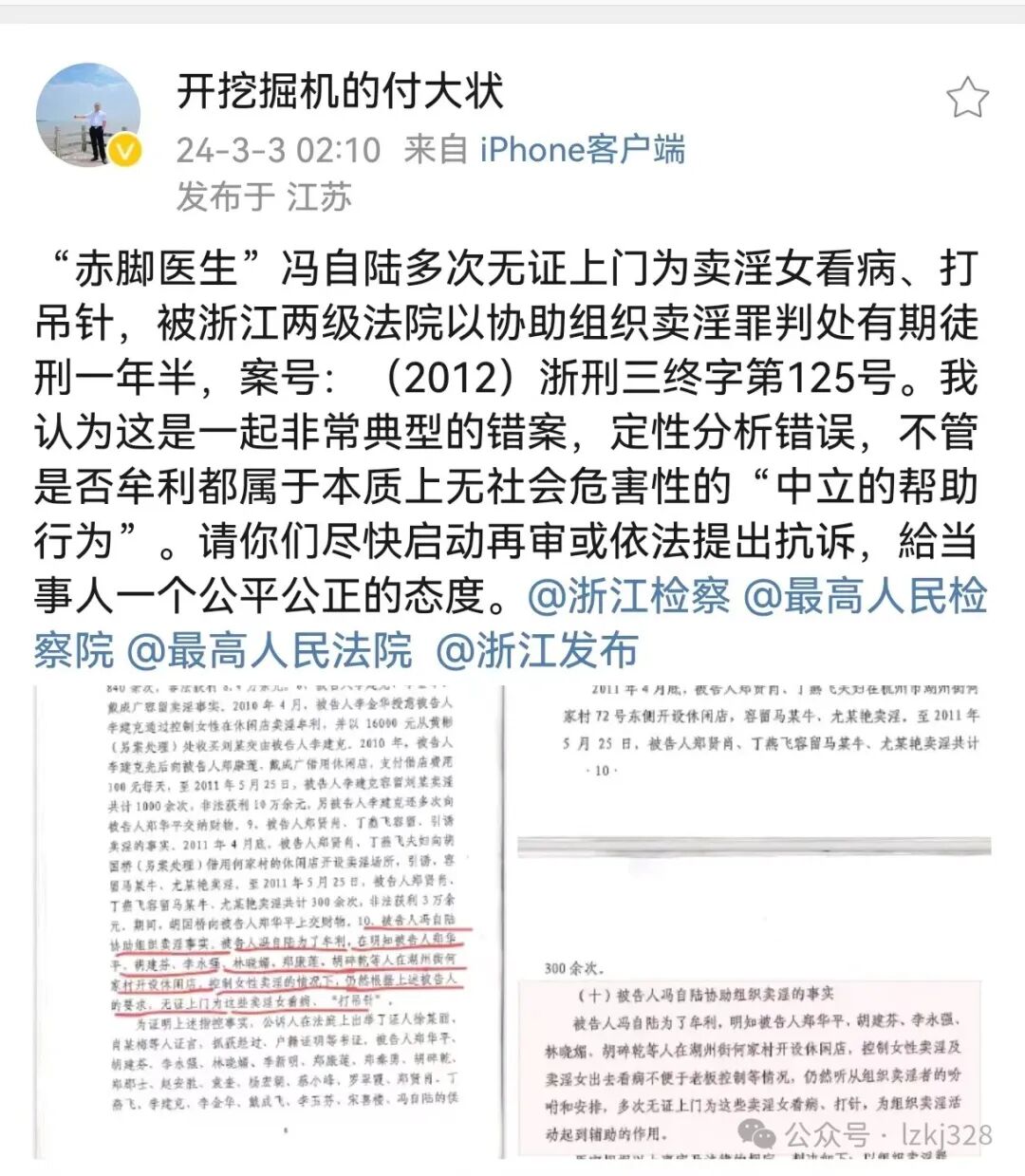 最火的判决书:“赤脚医生”诊疗卖淫女,构成协助组织卖淫罪(图1) 最火的判决书:“赤脚医生”诊疗卖淫女,构成协助组织卖淫罪(图1)