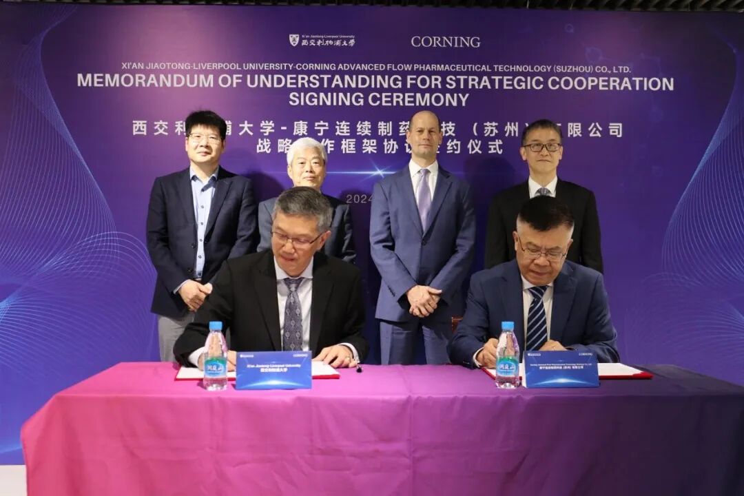校企合作 | 西交利物浦大學與康寧科技連續制藥簽署戰略合作協議，共繪藥物智能制造領域新篇章