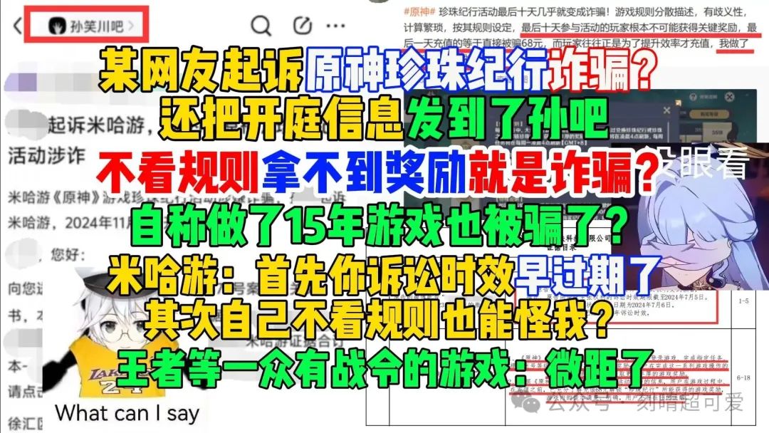 太逆天了！米哈游也吃官司了！某玩家起诉原神诈骗！mihy正面回应：不看规则拿不到奖励就是诈骗？