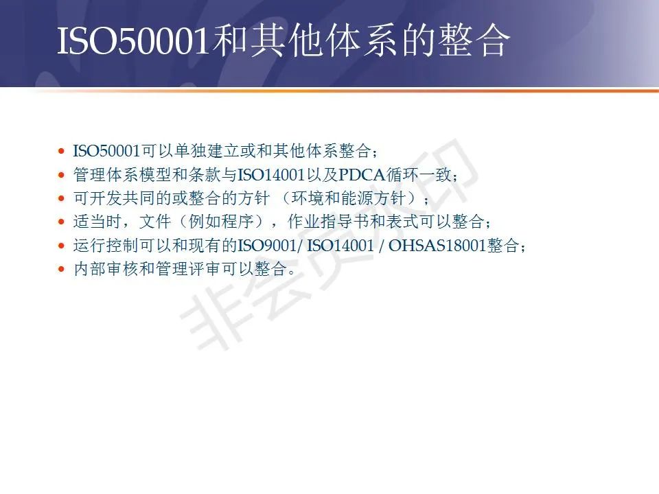 【经典】ISO50001内审员全套培训资料(图7)