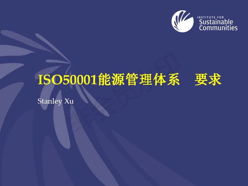 【经典】ISO50001内审员全套培训资料(图4)