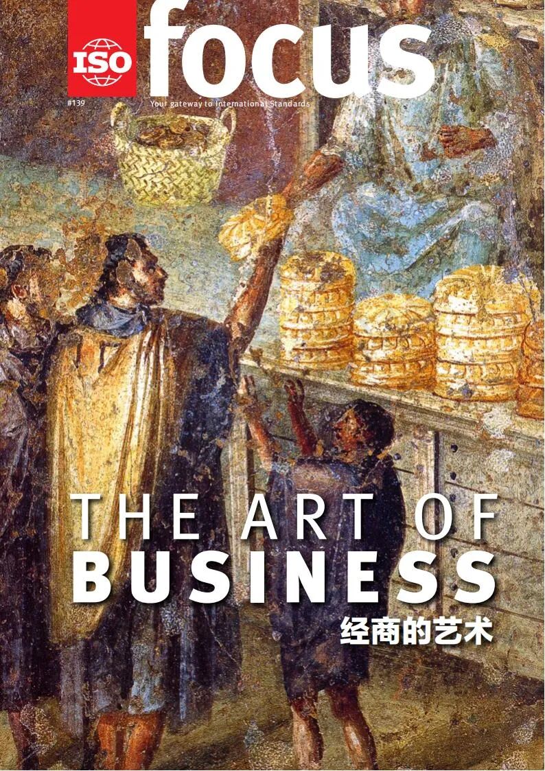 ISO focus,官方期刊,培训课件,全球标准化,