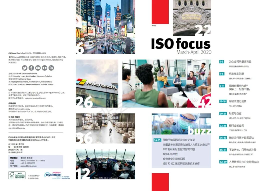 ISO focus,官方期刊,培训课件,全球标准化,