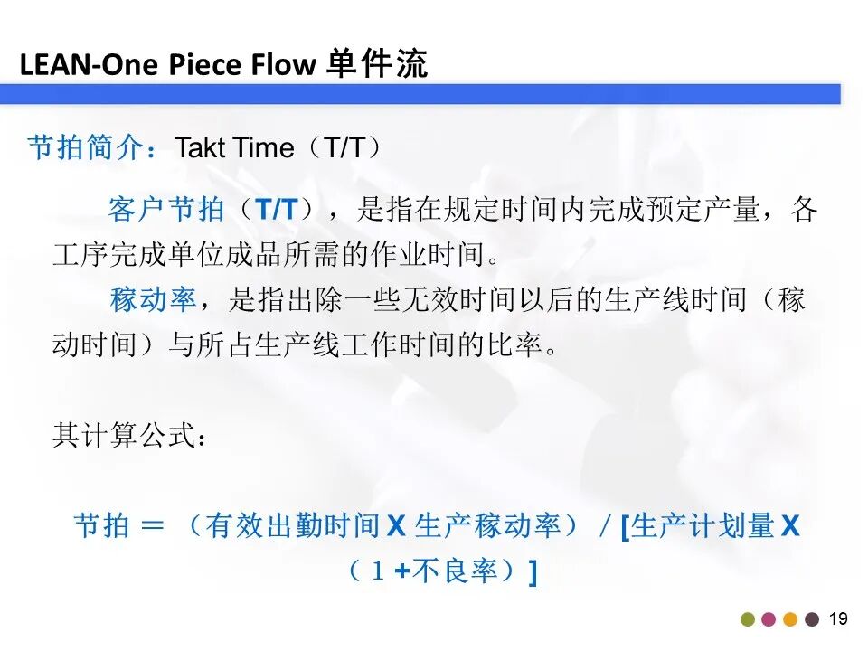 单件流,精益生产,培训课件,高效管理法,大批量生产,