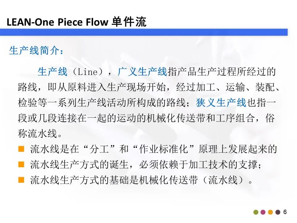 单件流,精益生产,培训课件,高效管理法,大批量生产,