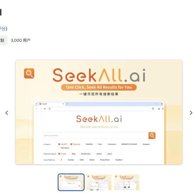 文章封面: 一个月不到，AI聚合搜索 SeekAll 周活 3000 了；1.4.0版本今日发布，太好用了 - Web出海网