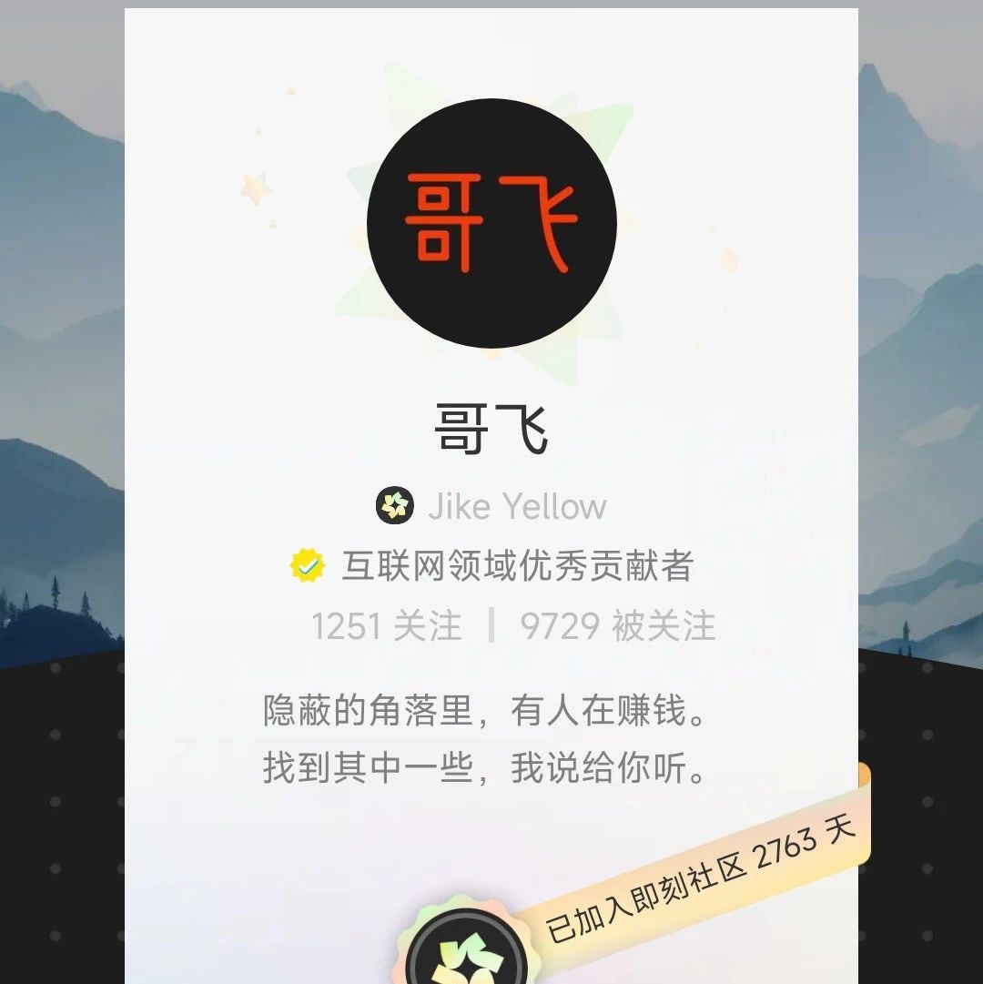 文章封面: 独家深度分析：@哥飞三个月的分享大揭秘，商业智慧、SEO技巧、AI赚钱一网打尽 - Web出海网