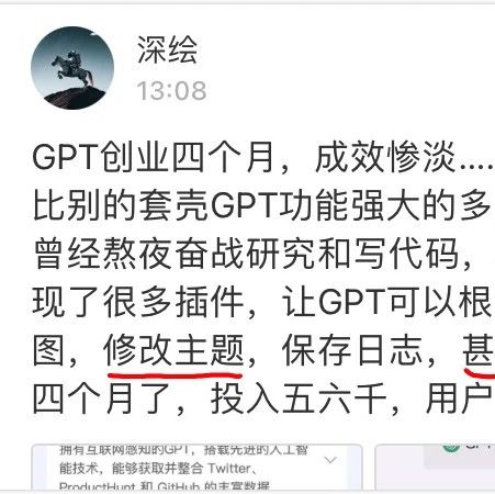 文章封面: GPT创业四个月，投入五六千，用户五六千，收益几十块 - Web出海网