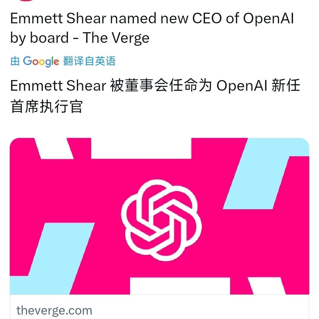 文章封面: 劲爆消息！OpenAI董事会决定聘请 Twitch 创始人 Emmet Shear 担任新 CEO  - Web出海网