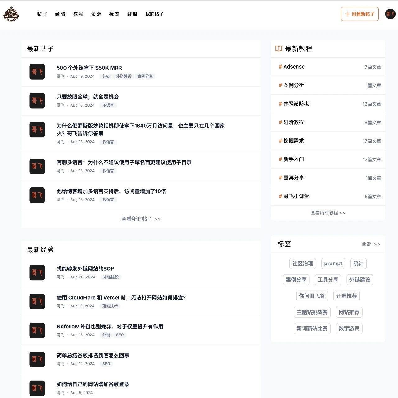 文章封面: 【哥飞SEO教程】简单总结谷歌排名到底怎么回事；Nofollow 外链也别嫌弃，对于权重提升有作用 - Web出海网