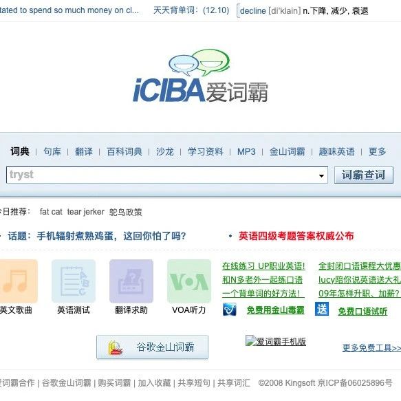 文章封面: 金山词霸 iciba.com 2008年通过生成页面，半年时间日IP从50万增长到100万 - Web出海网