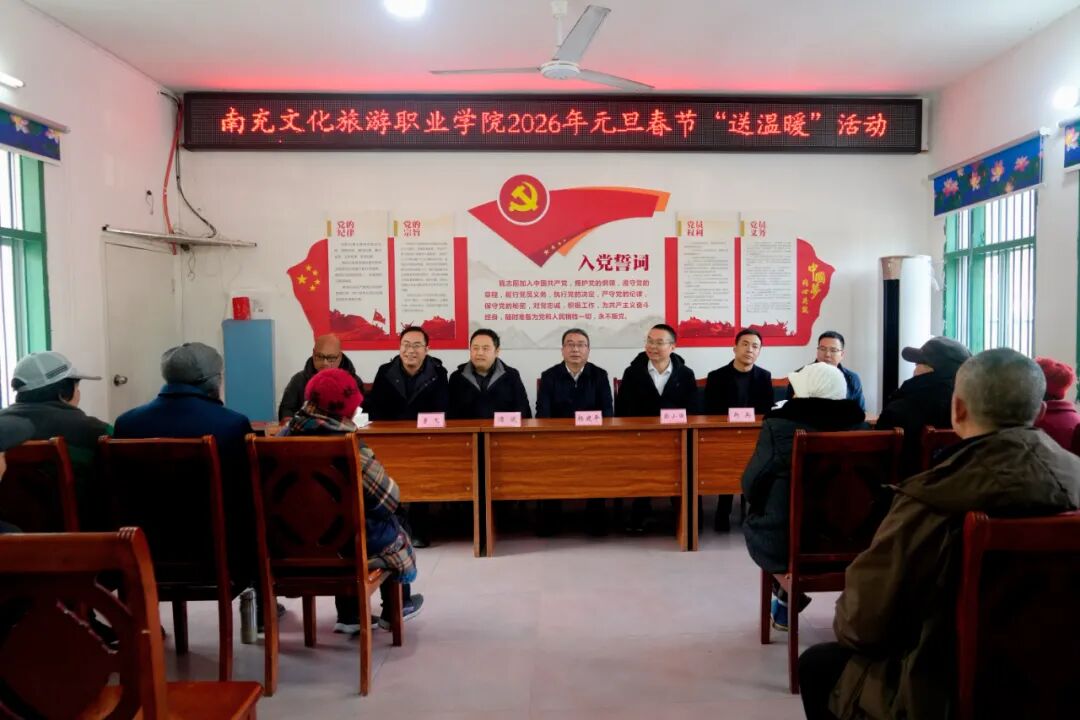文旅赋能暖民心 帮扶同心启新程 ——学校赴三官村开展2026年元旦春节定点帮扶系列活动