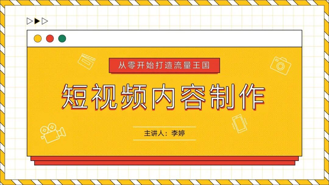 案例分享 _ 短视频内容制作