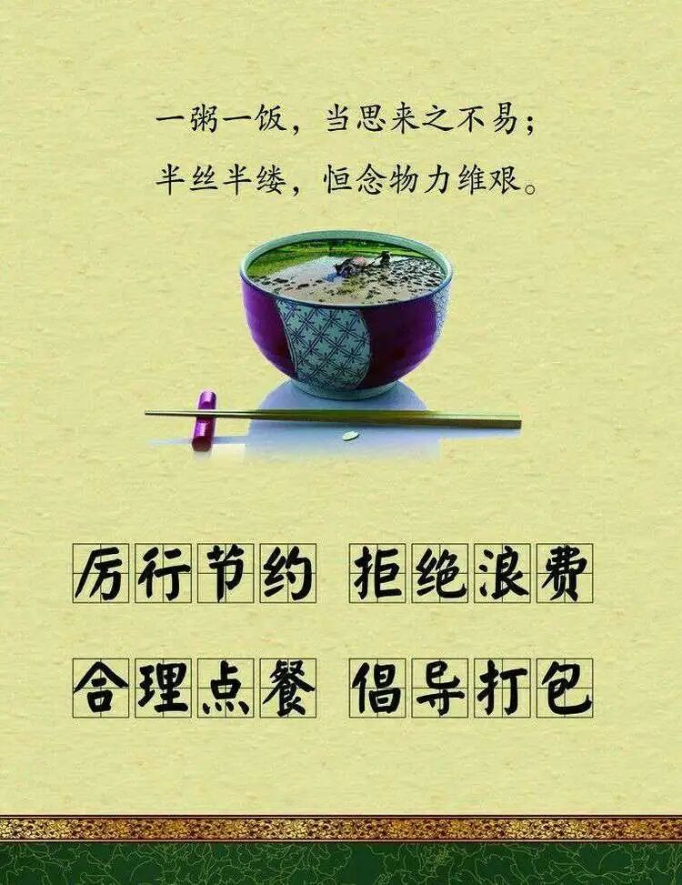 厉行节约反对浪费群团组织齐倡议