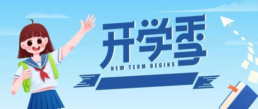 2022年春季开学季营销都有哪些新变化？