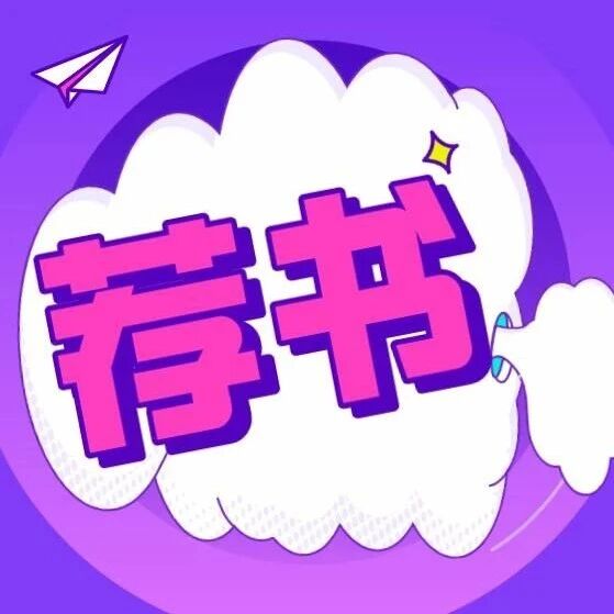 荐书|浙少社：《腊八粥》用传说故事讲述腊八节来历