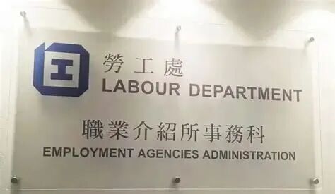 更换持牌人流程_香港公司转让办理_香港职业介绍所牌照转让规定