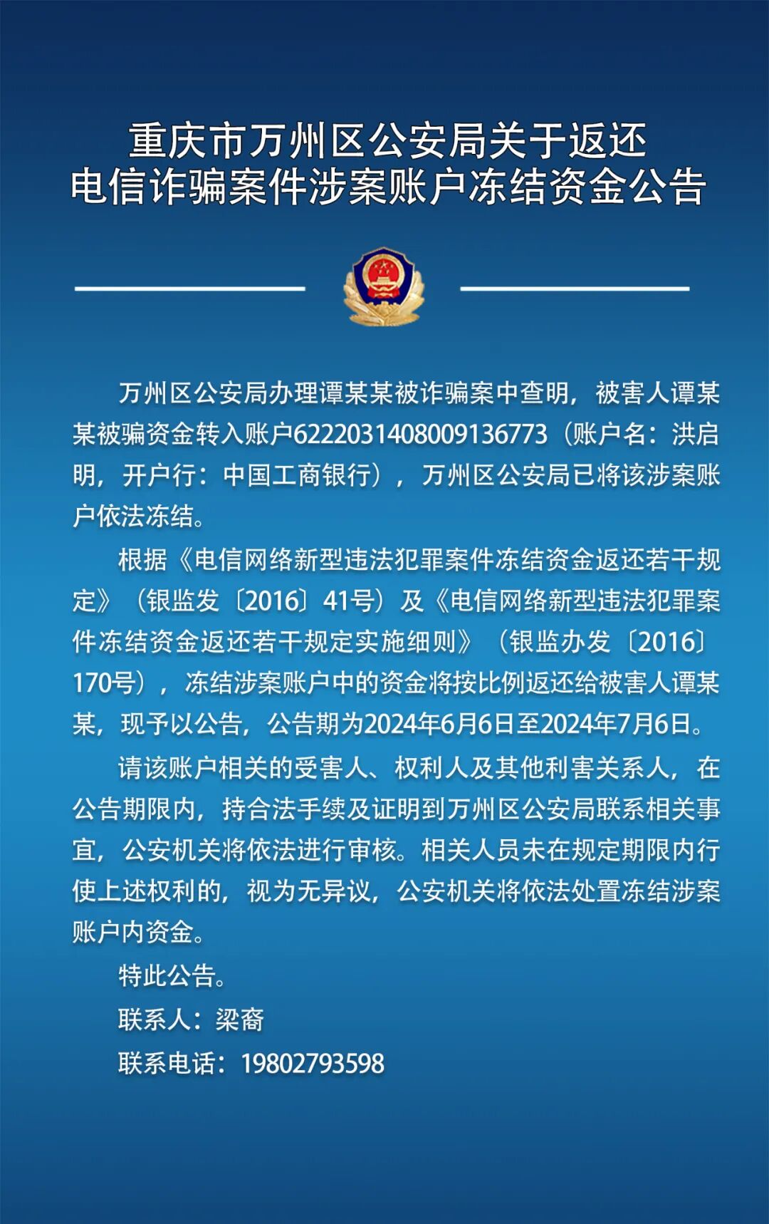 重庆警方发布公告：请以下人员速来领取被骗钱财