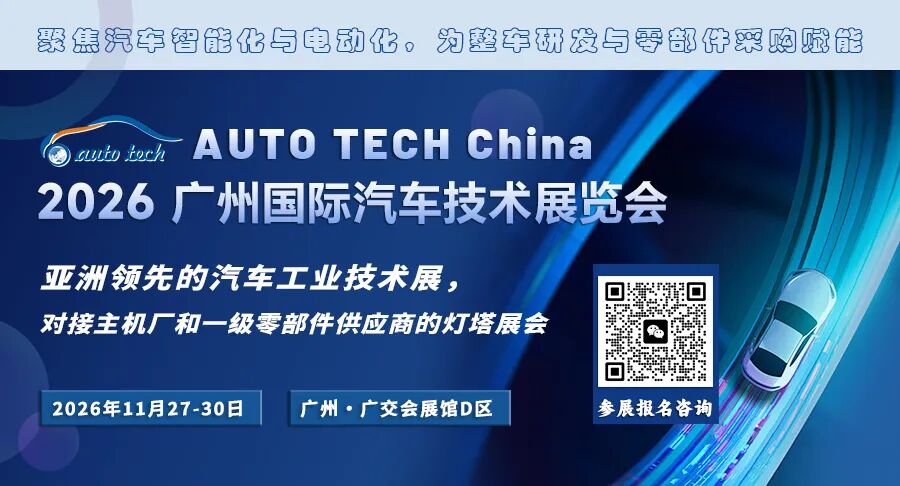 1AUTO TECH China 2026 汽车技术展（900）.jpg