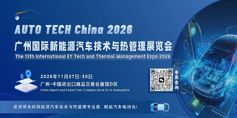 1新能源汽车技术与热管理展-封面（1000x500）.jpg