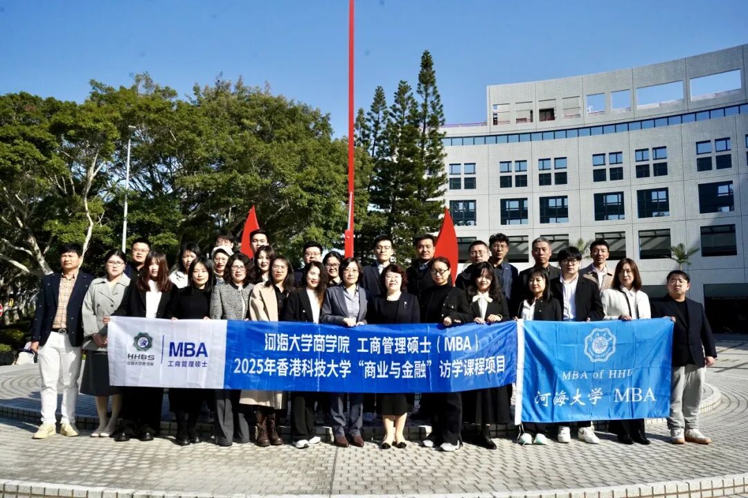 河海大学MBA