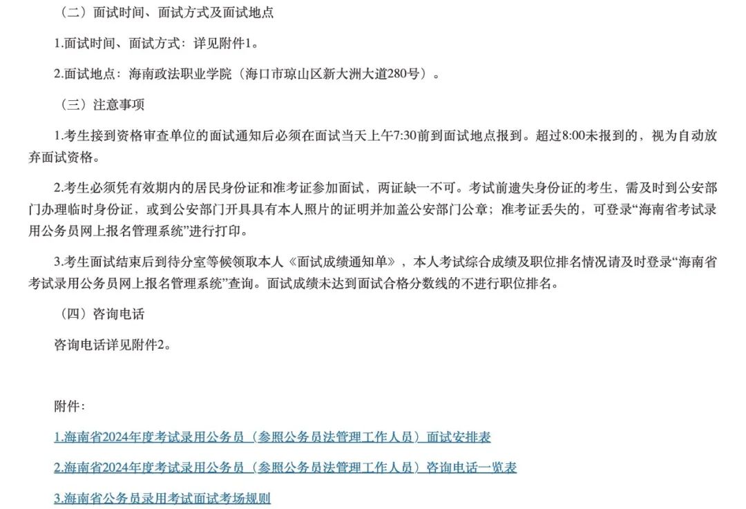 2024年海南省公务员成绩查询_海南公务员成绩公布_海南省公务员笔试成绩查询