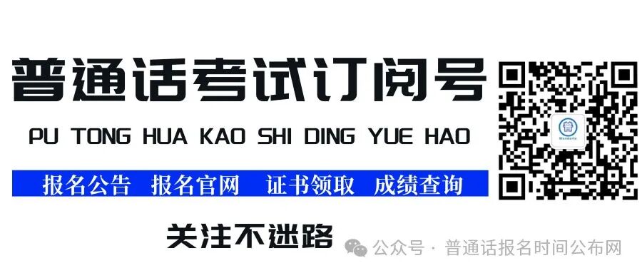 2024年普通話考試網上報名時間_普通話2022年報名_普通話報名官網下半年