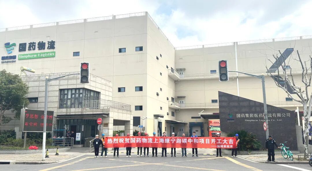 国控租赁与国药物流签署战略合作暨首单碳中和项目合作协议