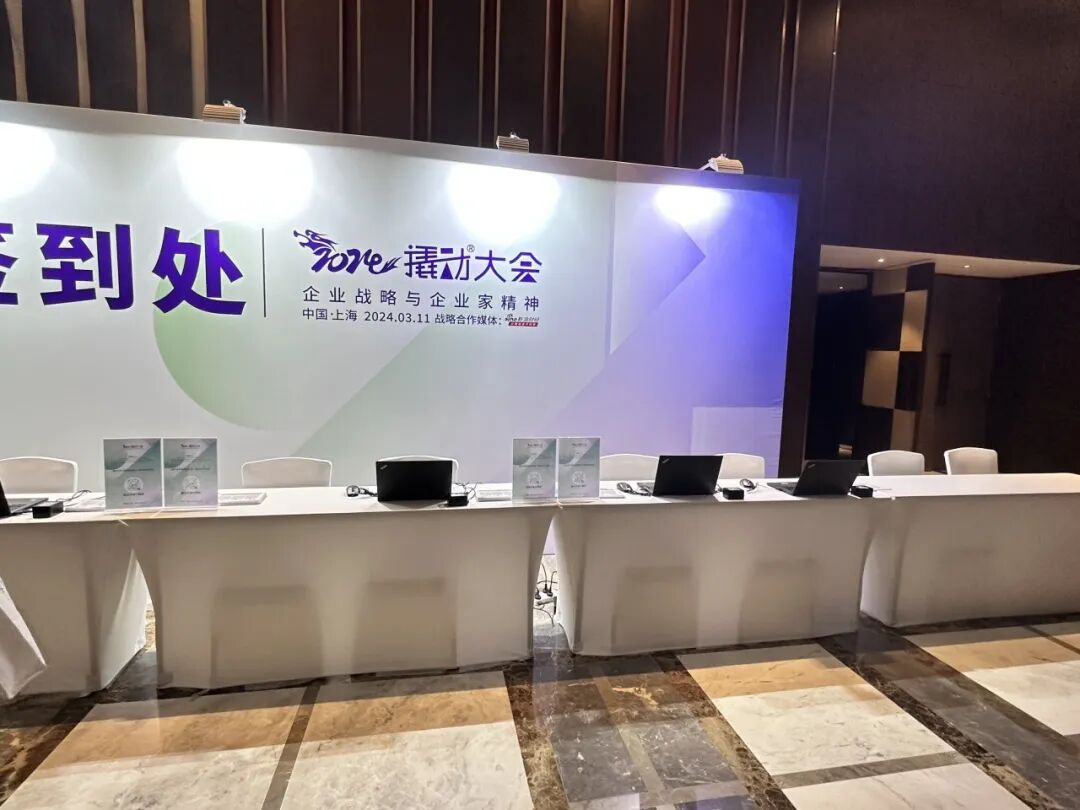 2024撬动大会：高效签到引领高质量会场管理