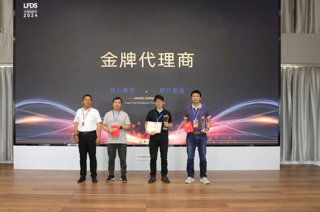 同心聚力·同行致遠(yuǎn)丨雷弗流體2024全球代理商峰會盛大召開！