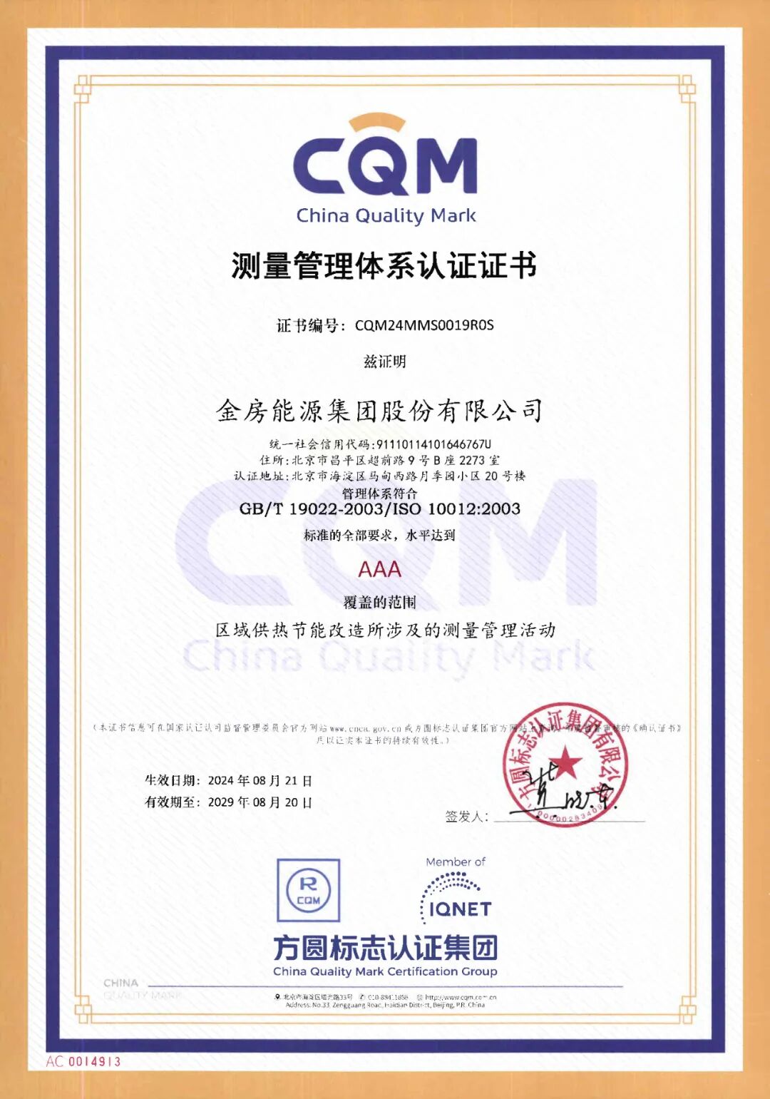 金房能源顺利通过测量管理体系3a级认证