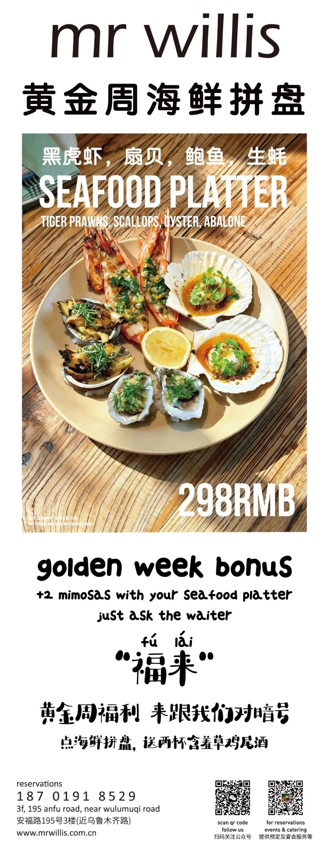 Shanghai Golden Week Brunch Deals ： 7-Day Holiday Specials & Free-Flows
