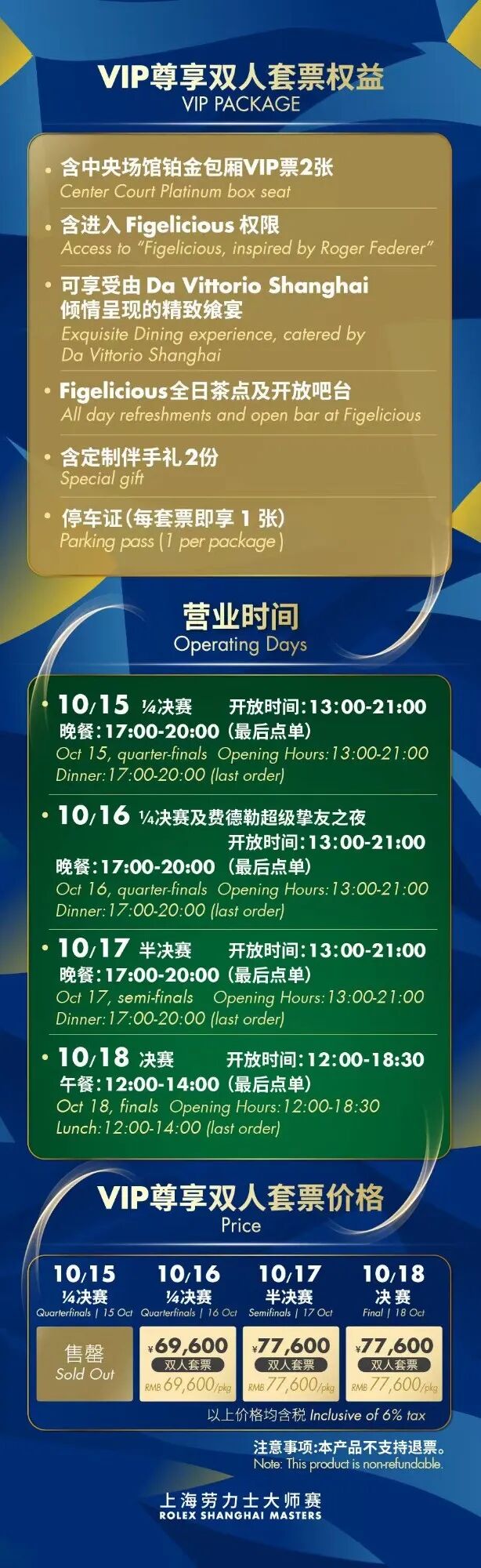 Shanghai Rolex Masters 2026 ： Schedule, Players, Prize Money & Tickets