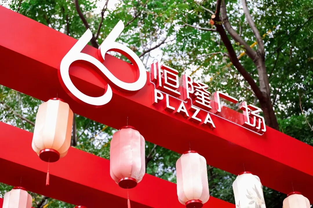 Plaza 66 Shanghai Mid-Autumn Market & Lantern Festival 2026